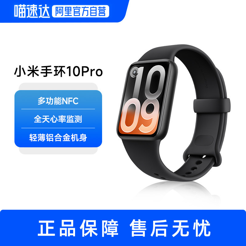 MIUI/小米小米手环10Pro 智能手环健康运动 NFC