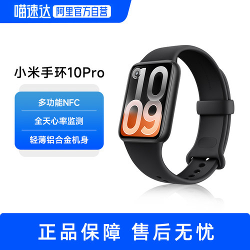 MIUI/小米小米手环10Pro 智能手环健康运动 NFC