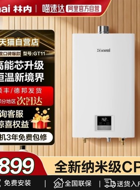 国补林内小蛮腰Pro燃气热水器GT11小尺寸智能恒温GD31降噪GD32