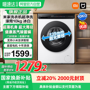 小米米家超净洗滚筒10kg冰白洗衣机家用蒸汽除菌04 补贴20%