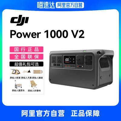 大疆【大功率快充1度电新品】2600W大容量便携220V移动电源露营车载户外应急储能摆摊电池 DJI Power 1000 V2