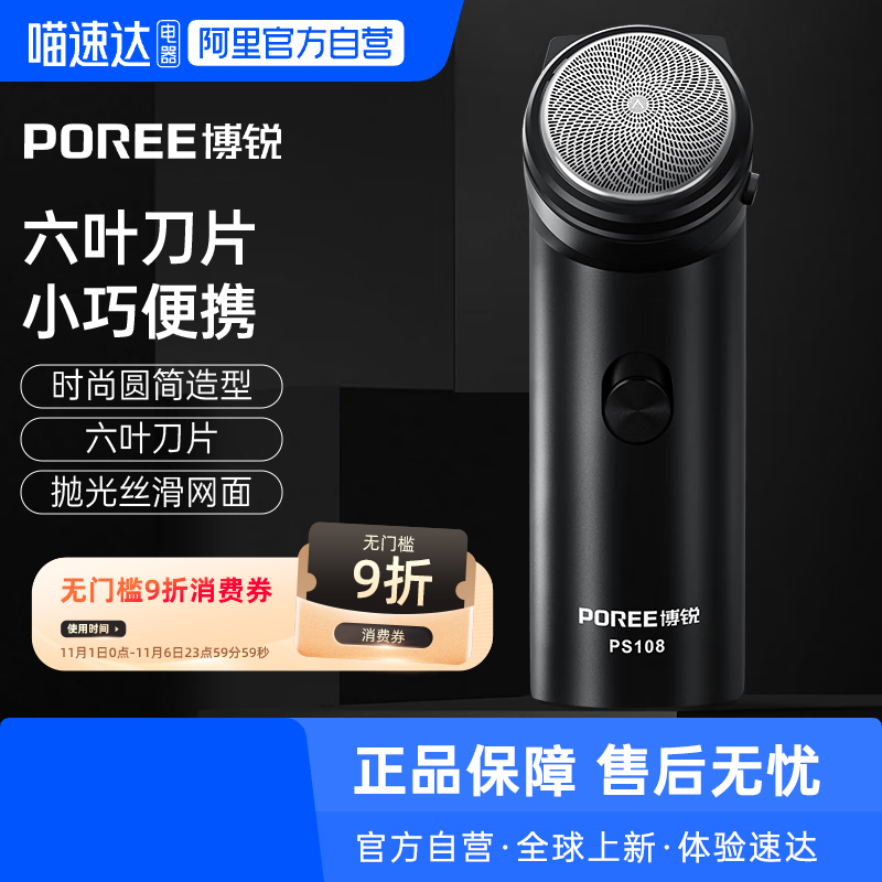 【阿里自营】博锐剃须刀PS108