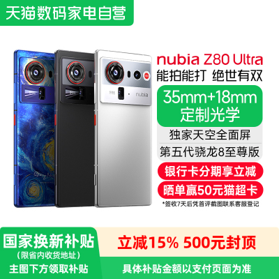 努比亚Z80Ultra屏下摄像手机