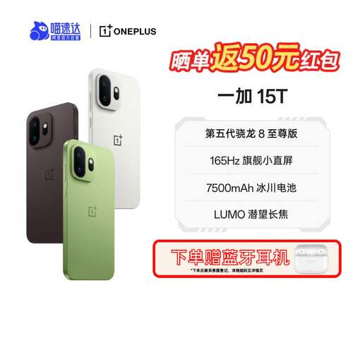 【自营】一加 15T 又小又强又美又全面 第五代骁龙 8 至尊版 165Hz 旗舰小直屏  AI手机