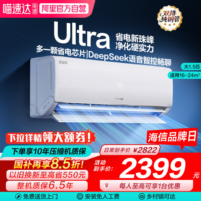 海信大1.5匹Ultra空调挂机一级卧室家用以旧换新国家补贴省电101