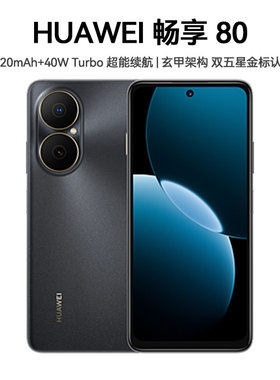 华为畅享80 华为鸿蒙智能手机 6620mAh电池超能续航 玄甲架构 双五星超耐摔