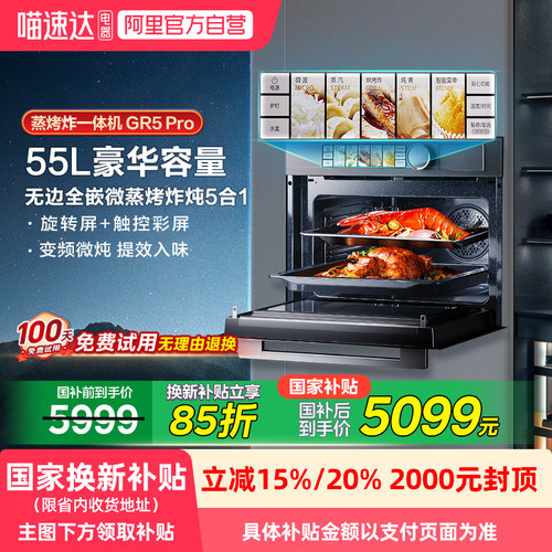 【政府补贴】美的GR5Pro嵌入式智能微蒸烤一体机微波烤箱