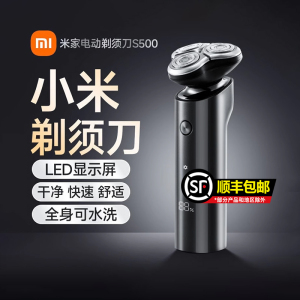 小米米家男士剃须刀电动刮胡刀S500家用剃须刀水洗旋转立式胡须刀