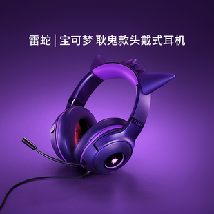 Razer雷蛇宝可梦耿鬼联名款头戴式有线耳机麦男生女生礼物285