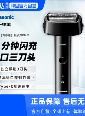 松下青春锤剃须刀男士电动便携往复式刮胡刀官方旗舰正品RM31-223