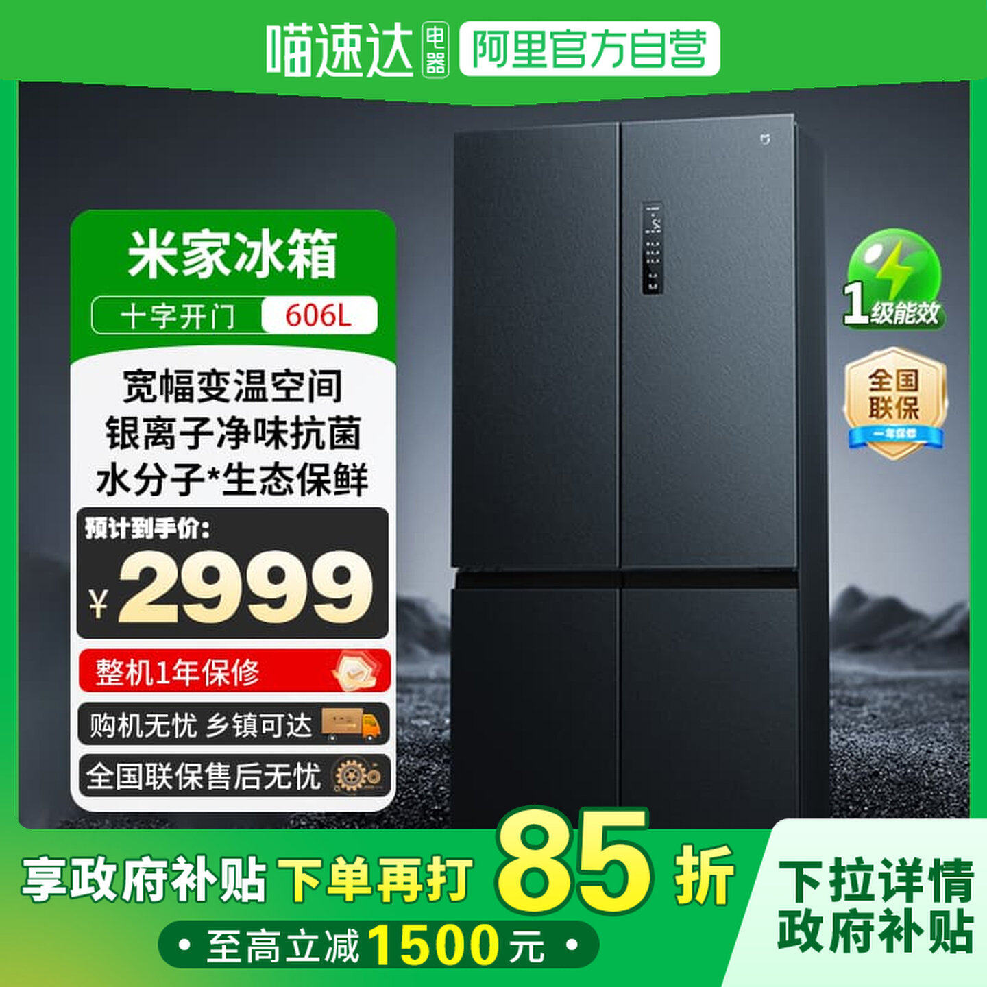 【国家补贴】小米米家冰箱十字双开门606L风冷无霜智能家用冰箱81