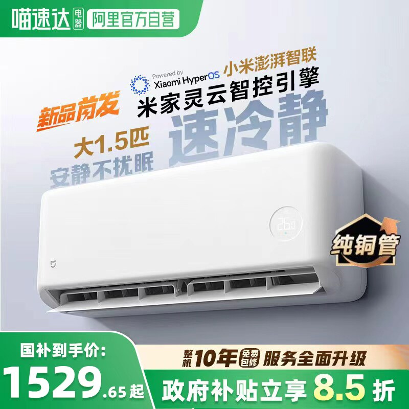 【新款】小米米家空调大1.5匹速冷静新一级能效智能变频冷暖11