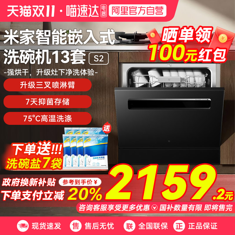 小米米家洗碗机13套S2全自动家用智能嵌入式大容量消毒烘干一体03