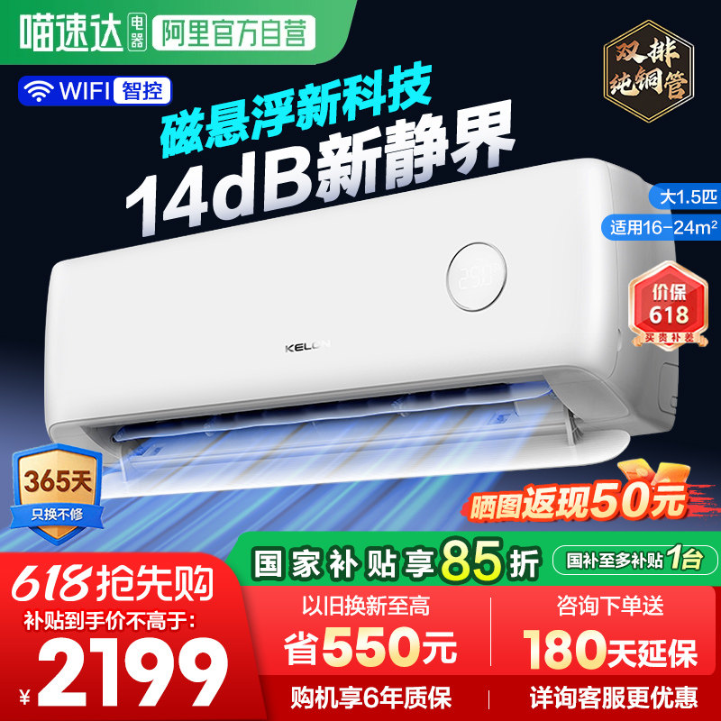 【新品】海信科龙空调云朵猫Max2.0磁悬浮冷暖空调挂机1.5匹361