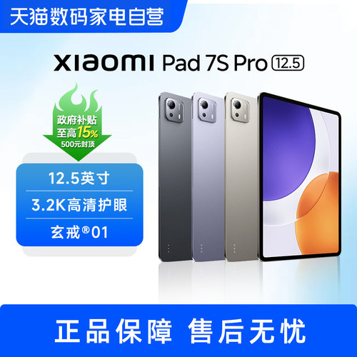 小米平板电脑Xiaomi Pad 7S Pro 新品玄戒 12.5英寸 2025款新品