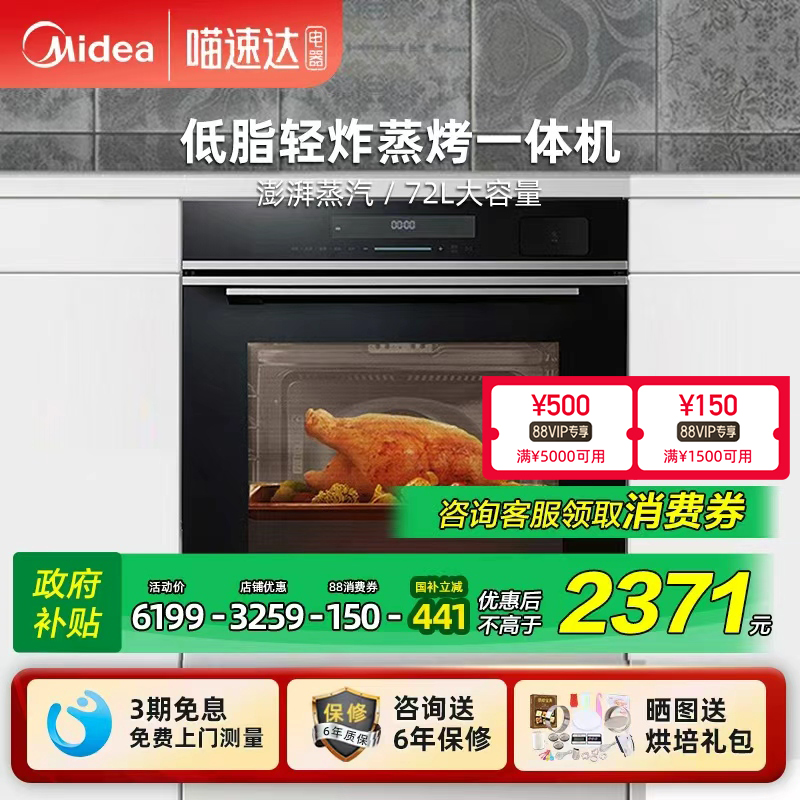 美的蒸烤箱家用电器智能