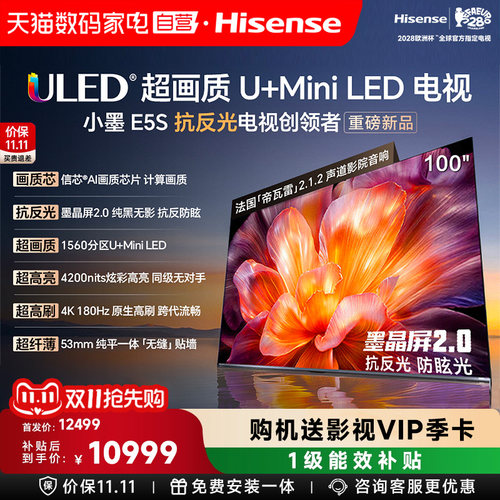 海信电视小墨E5S 100吋U+MiniLED信芯芯片墨晶屏4200nitsE5Q122