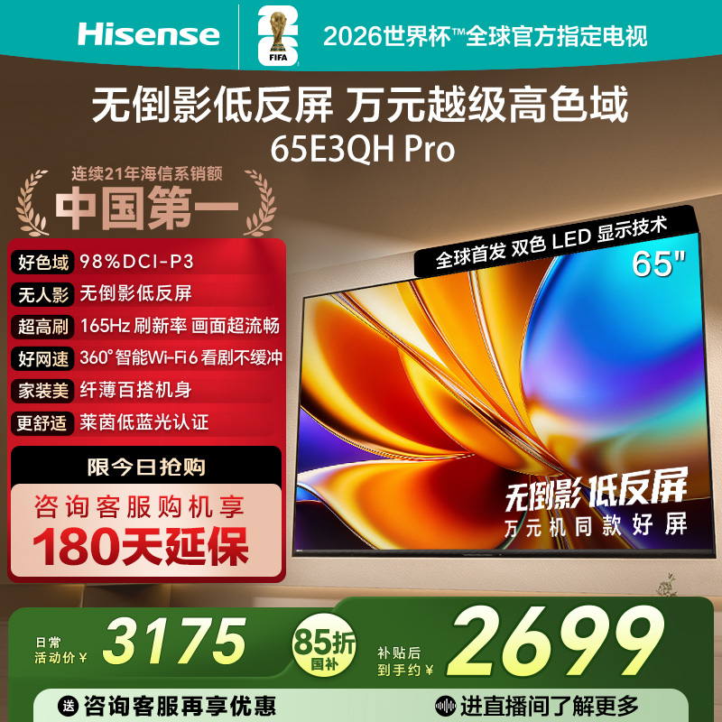 海信电视E3QH Pro 65英寸 万元级高色域抗反光 以旧换新电视机122