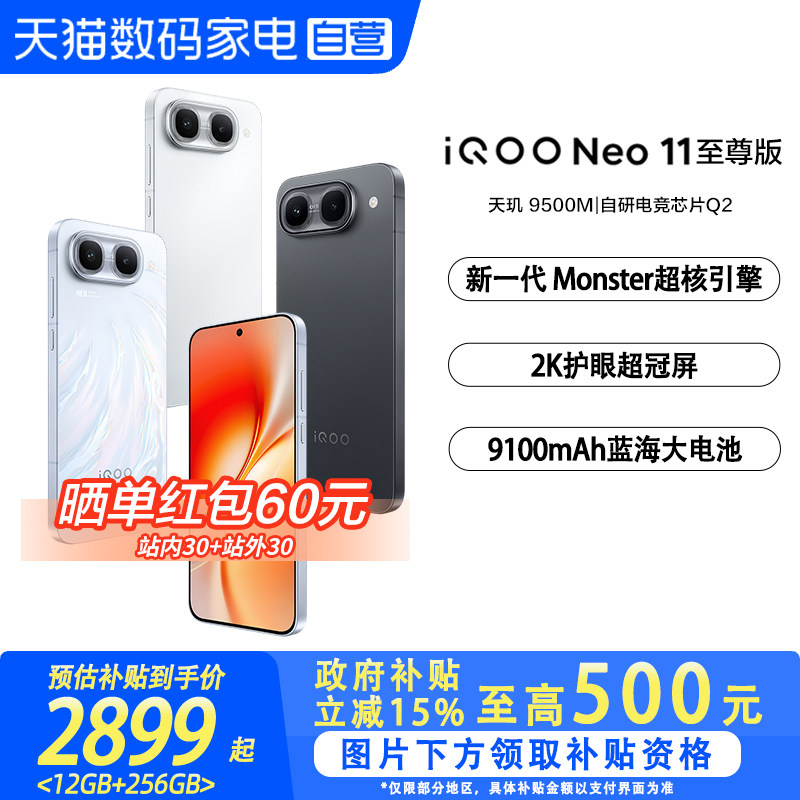 【国补立省15%|阿里官方自营】vivo iQOO Neo11 至尊版新品手机iQOO手机学生游戏电竞国补官网正品新机-81图片