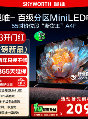 【换新补贴15%】创维A4F 55英寸Mini LED电视机官方液晶平板 122