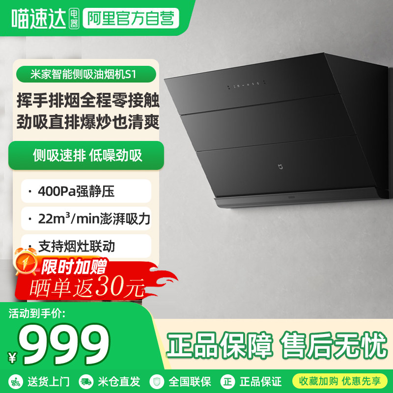 小米米家智能侧吸抽油烟机大吸力家用厨房吸油烟机排烟机S1  06