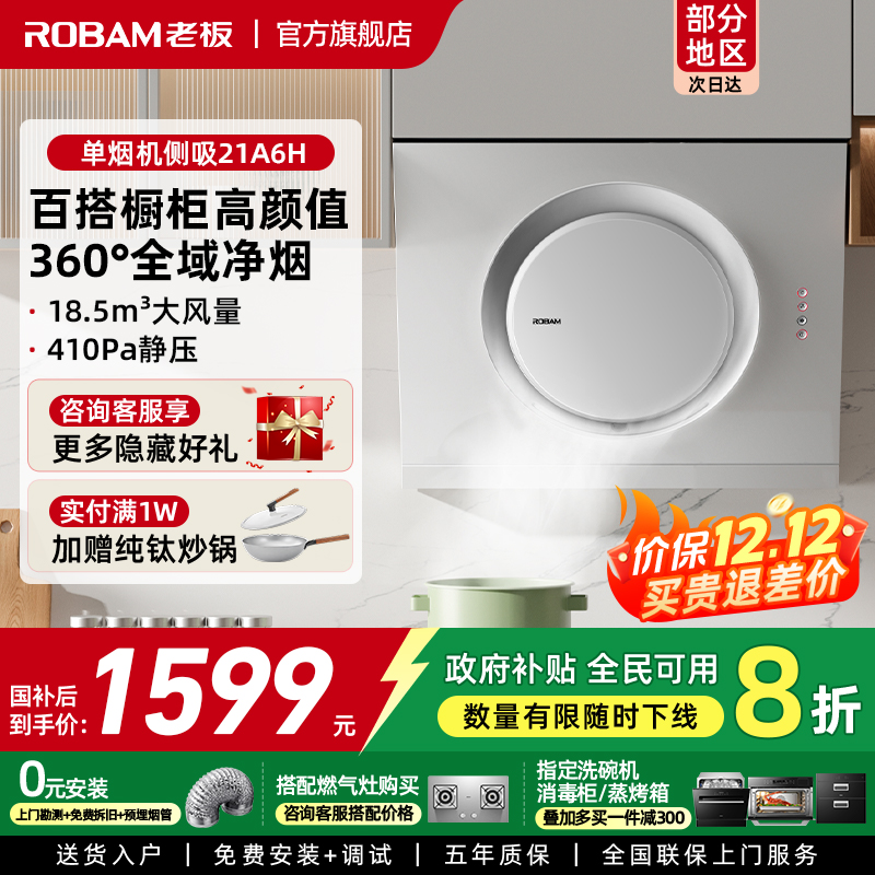 【立减20%】老板21A6H白色小型家用用大吸力侧吸排脱吸油免拆洗34