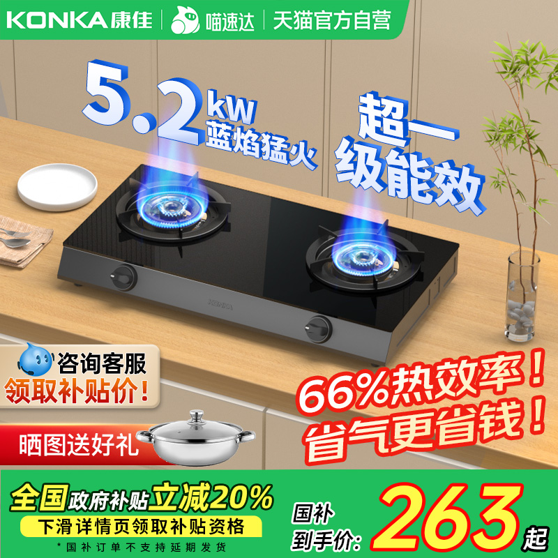 康佳燃气灶大火力家用厨房煤气灶双台灶具天然气以旧换新补贴01