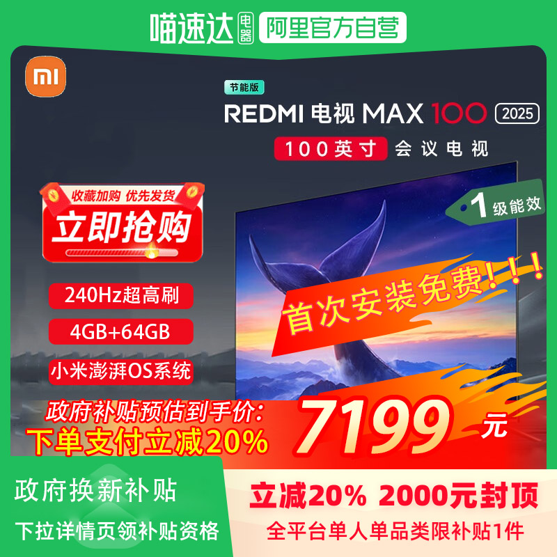 100Ӣ 20%СףMIREDMI MAX 100 2025 ܰ4+64GB¿8549.05Ԫ(88VIP 95)