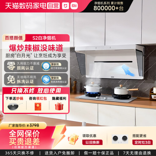 <咨询有优惠>净烟机S2下单送炒锅