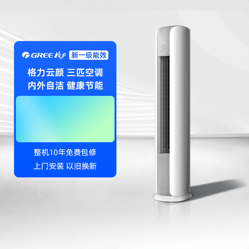 【阿里官方自营】格力智能变频3匹柜机立式空调新能效一级云颜