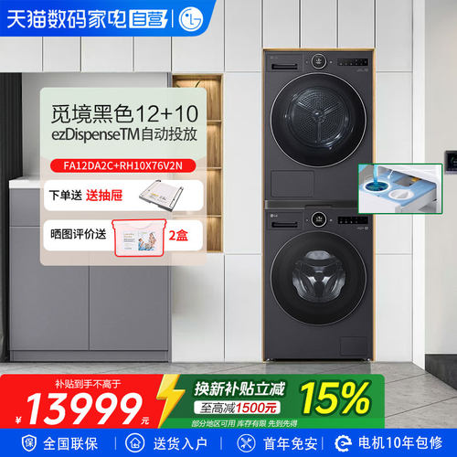 LG觅境黑色12+10kg洗烘套装