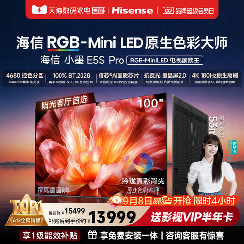 海信电视小墨100E5S ProRGB-MiniLED玲珑真彩墨晶屏E5QPRO升级122