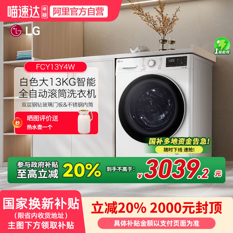 LG白色13公斤全自动滚筒洗衣机