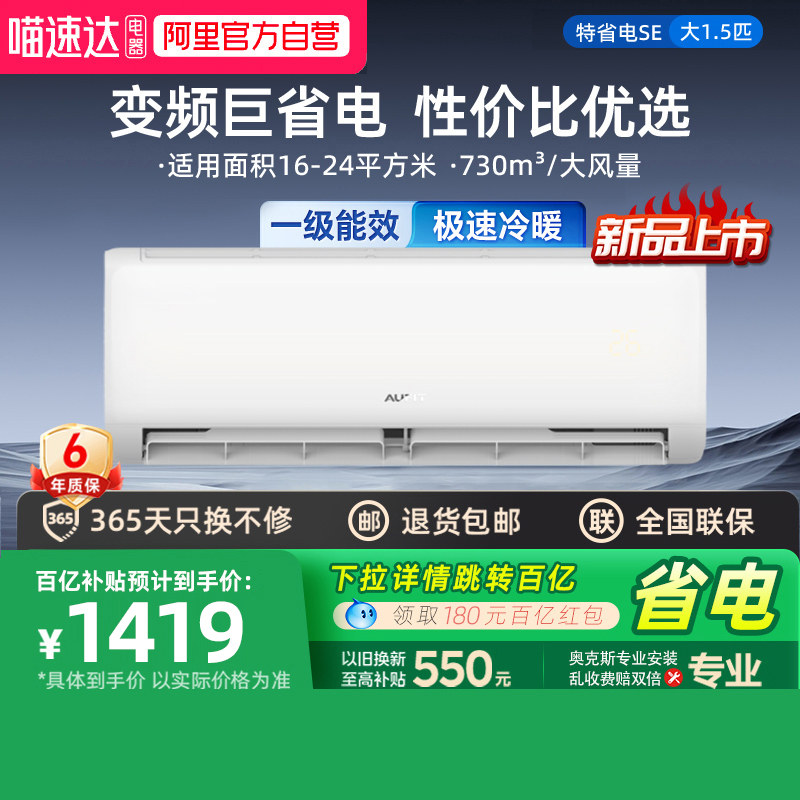 AUFIT空调奥克斯出品大挂机1.5匹新一级能效家用卧室出租变频空调