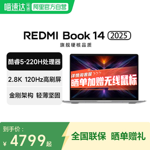 120Hz高刷屏 小米笔记本REDMI 英特尔酷睿标压高性能学习办公红米14英寸轻薄本电脑 2.8K高清 2025 Book