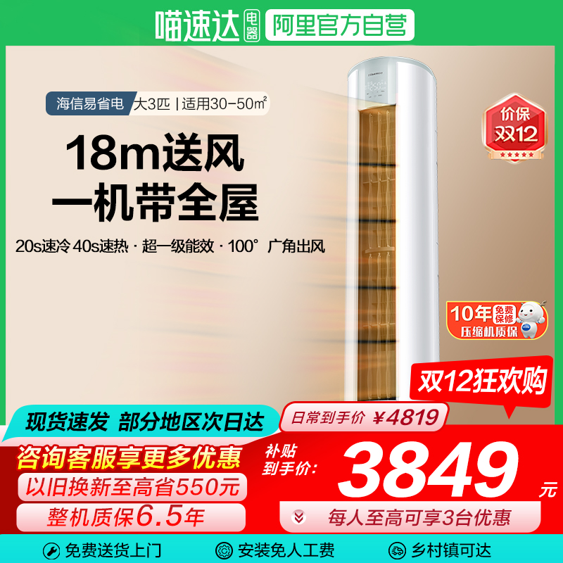 海信大3匹省电E290立式空调 X1A一级能效变频家用客厅柜机节能