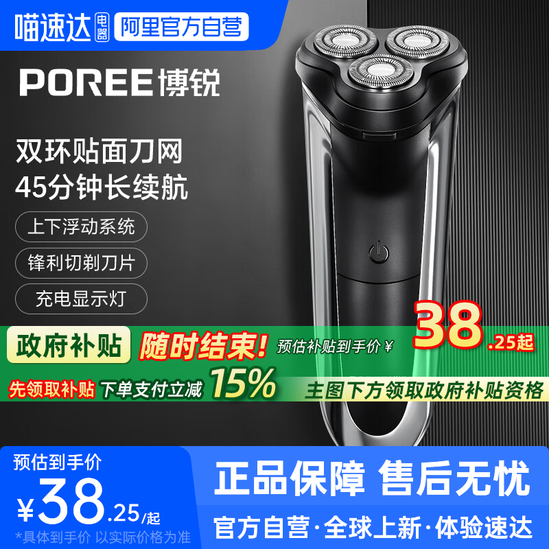 【阿里自营】博锐剃须刀PS190