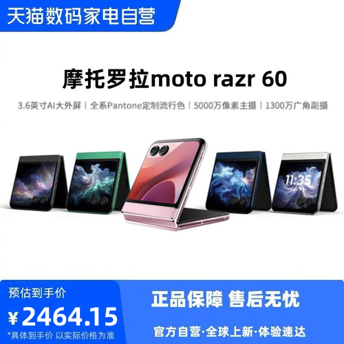 Motorola/摩托罗拉 moto razr60折叠屏新品手机3.6英寸外屏折叠手机5000万主摄