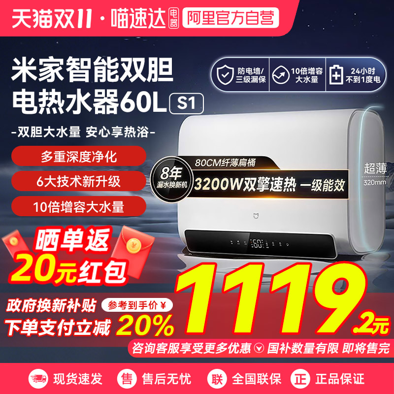 小米智能双胆电热水器60LS1家用大容量卫生间洗澡神器一级能效03