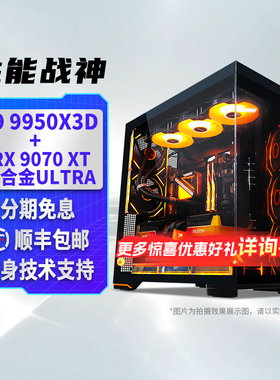 瀚铠AMD9800X3D/RX9070XT DIY电脑电竞游戏3A台式主机组装配件322