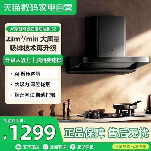 小米米家智能欧式抽油烟机大吸力家用厨房顶吸式吸油烟机S2  06