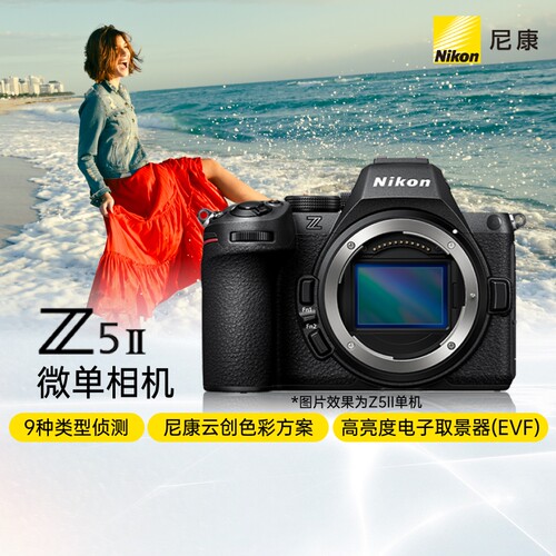 尼康（Nikon）Z5II全画幅微单相机 尼康云创Z52上海南京地址85折
