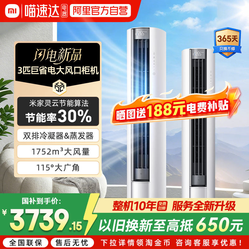 【26新品】小米米家空调巨省电立式3匹双排新一级能效变频柜机04