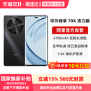 晒单享红包 巨鲸超能长续航 国家补贴15% 70X活力版 双五星超耐摔鸿蒙智能手机 华为畅享