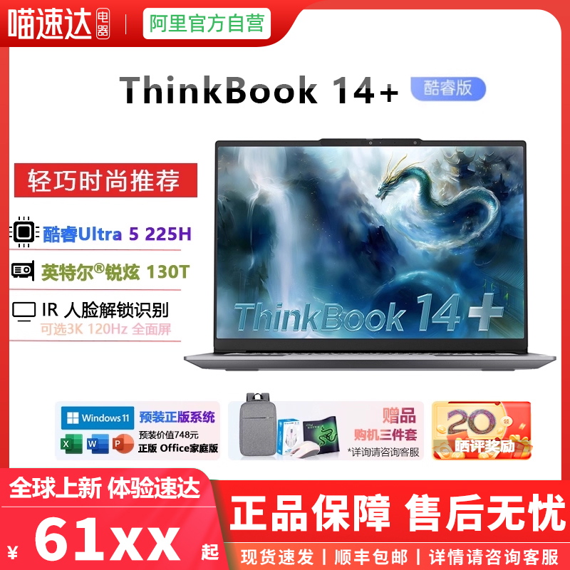 Thinkpadthinkbook14+商用办公