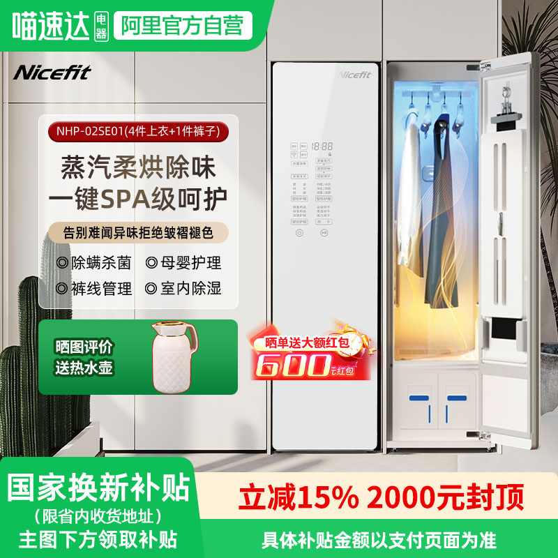 NICEFIT/耐思菲特衣物护理机