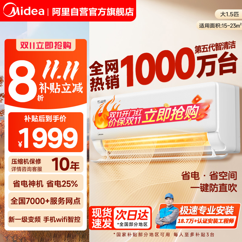 美的空调大1匹1.5匹家用卧室挂机酷省电2025款Pro变频制热冷暖85