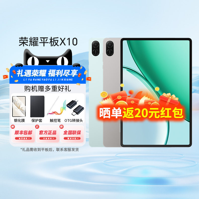 【政府补贴15%+礼赠】荣耀平板X10 11英寸护眼全面屏平板电