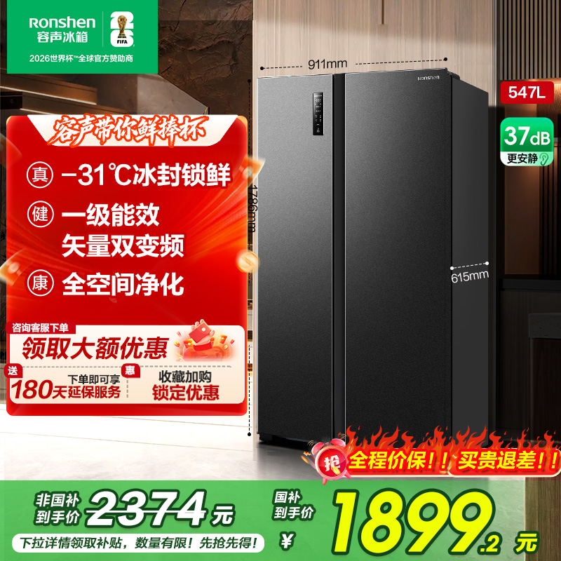 行业爆款|容声547L一级能效对开