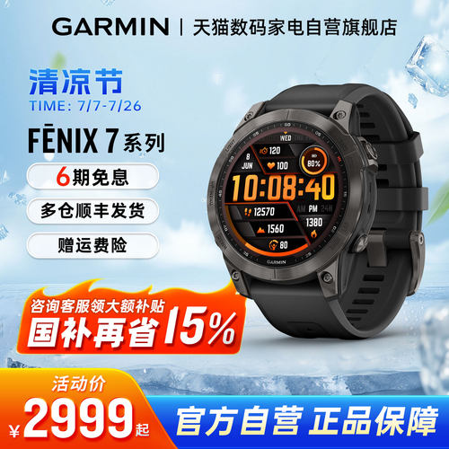 【支持国补】佳明Fenix7运动手表